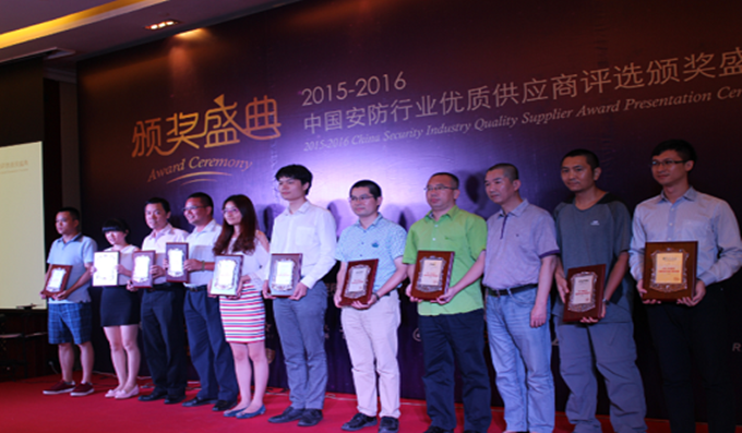 科安技術榮獲“2015-2016中國安防行業(yè)優(yōu)質(zhì)供應商”稱號