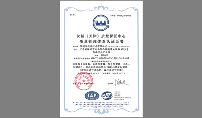 科安技術通過ISO9001認證