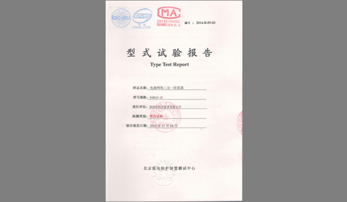 科安技術(shù)防雷產(chǎn)品榮獲北京氣象局檢測(cè)報(bào)告