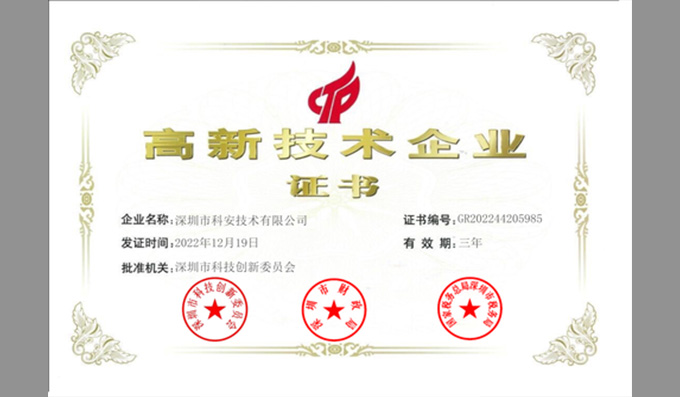 科技成果│榮獲國家高新技術(shù)企業(yè)認(rèn)定，形成企業(yè)核心競爭力